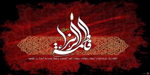 فاطمه-زهرا