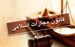 قانون توهین و افتراء