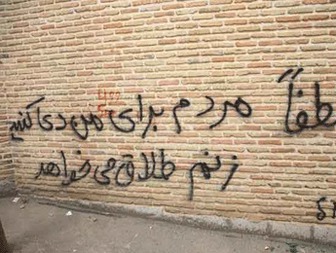 مشکلات جنسی در صدر دلایل طلاق در ایران