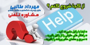 وکیل-پایه-یک